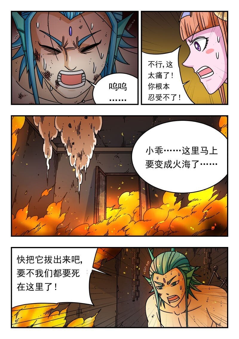 刺杀大圣漫画,199 一九九1图