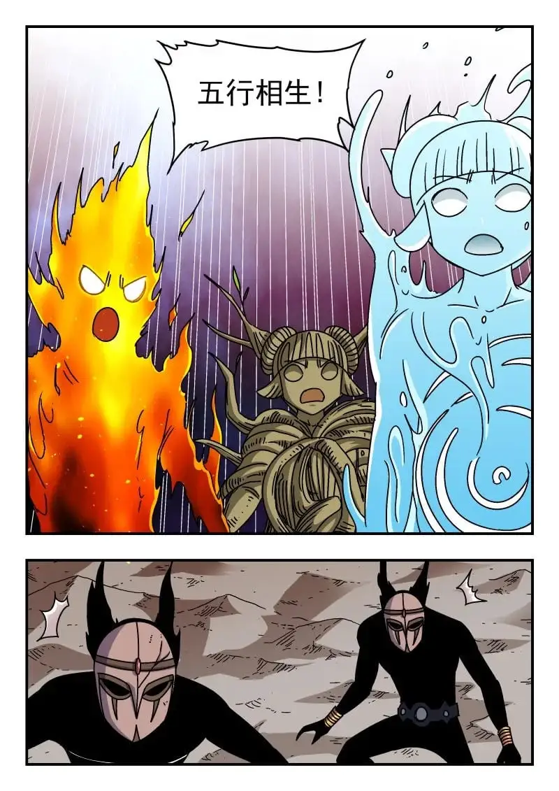 刺杀大圣漫画,326 三二六2图