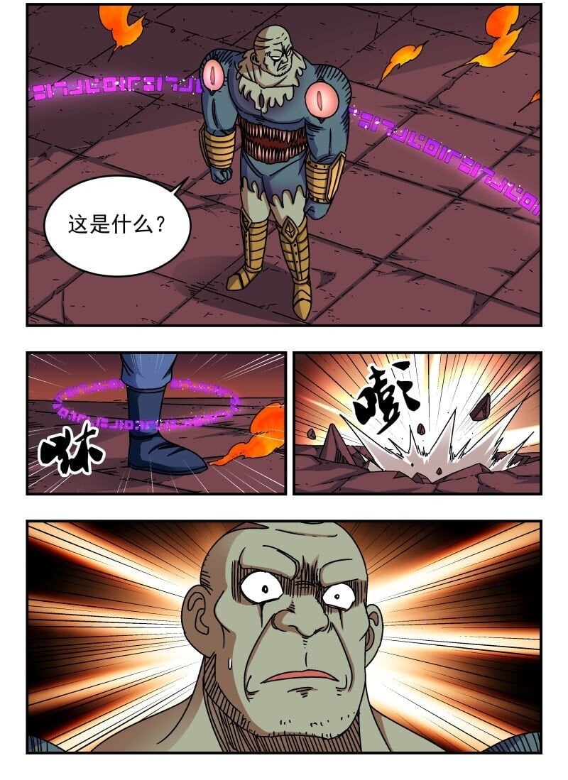 刺杀大圣漫画,228 二二八2图