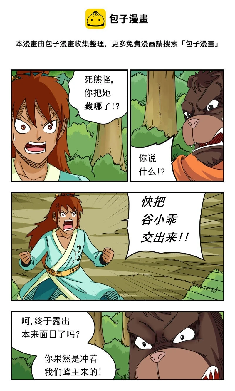 刺杀大圣漫画,062 〇六二1图