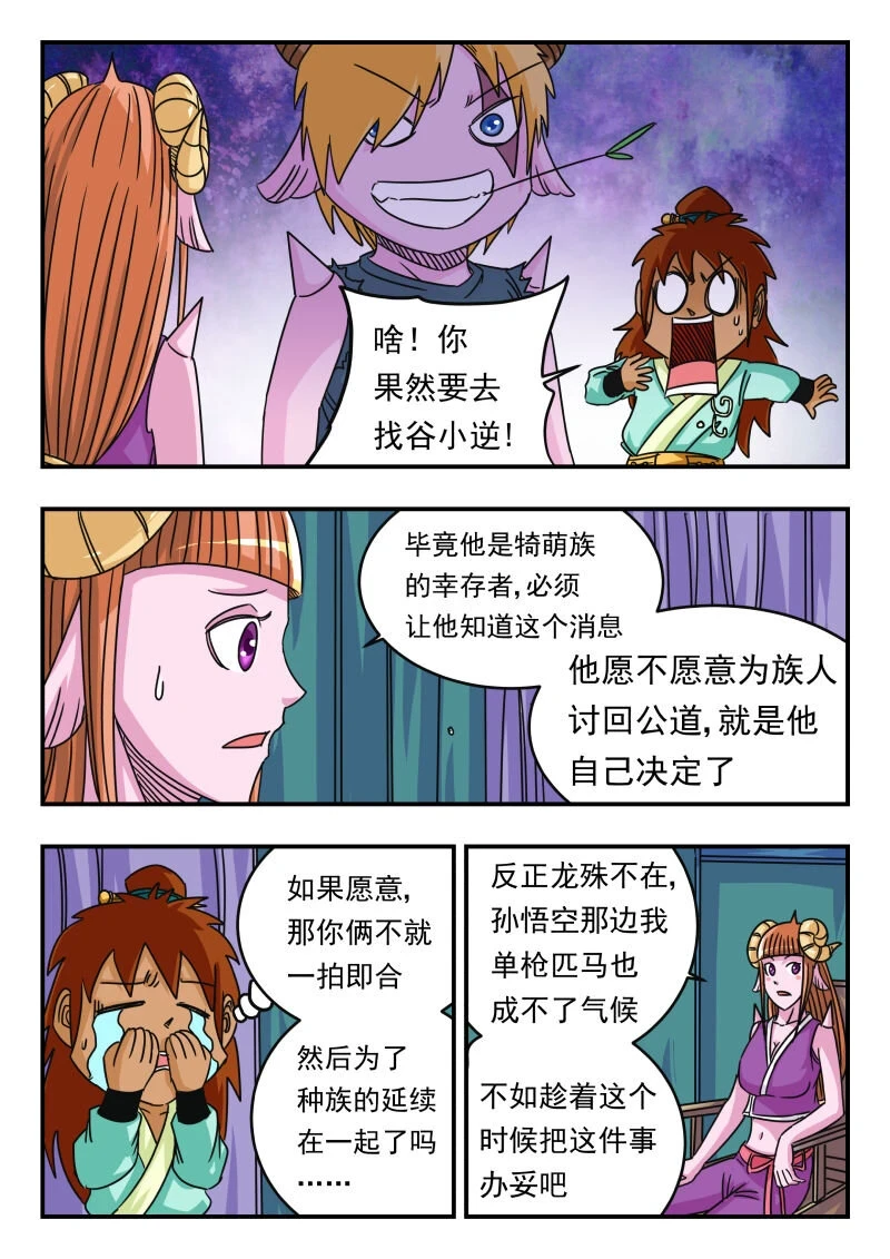 刺杀大圣漫画,064 〇六四2图