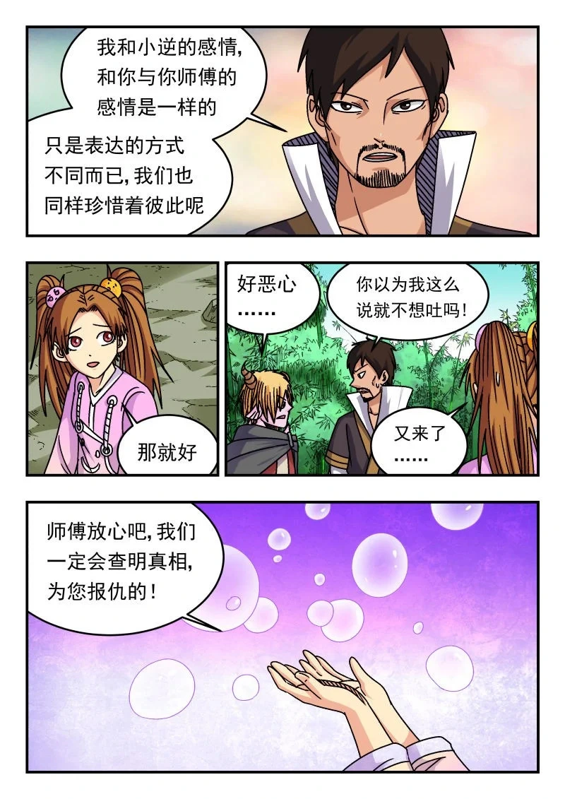 刺杀大圣漫画,333 三三三1图