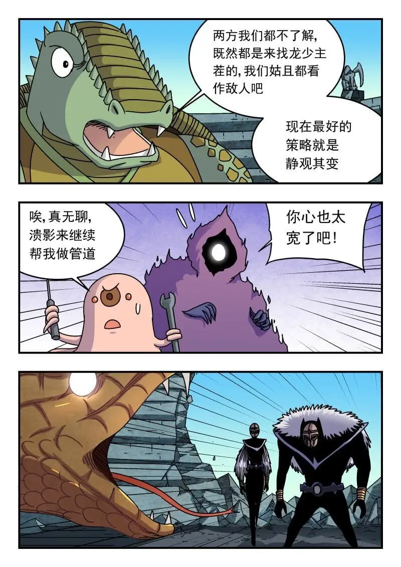 刺杀大圣漫画,313 三一三2图