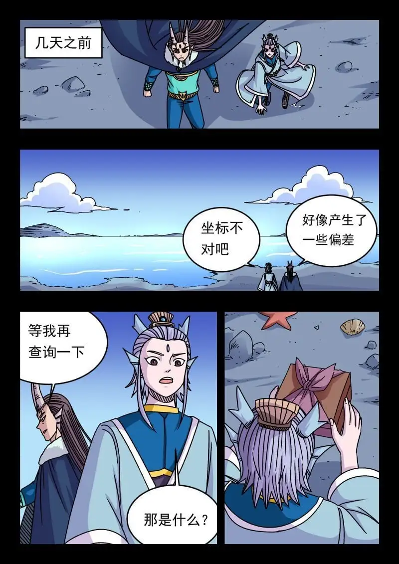 刺杀大圣漫画,314 三一四1图
