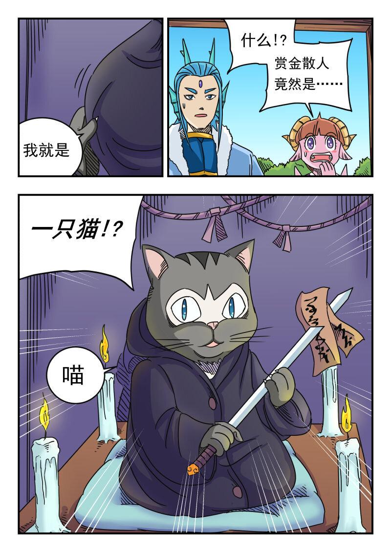 刺杀大圣漫画在线观看漫画,034 〇三四2图