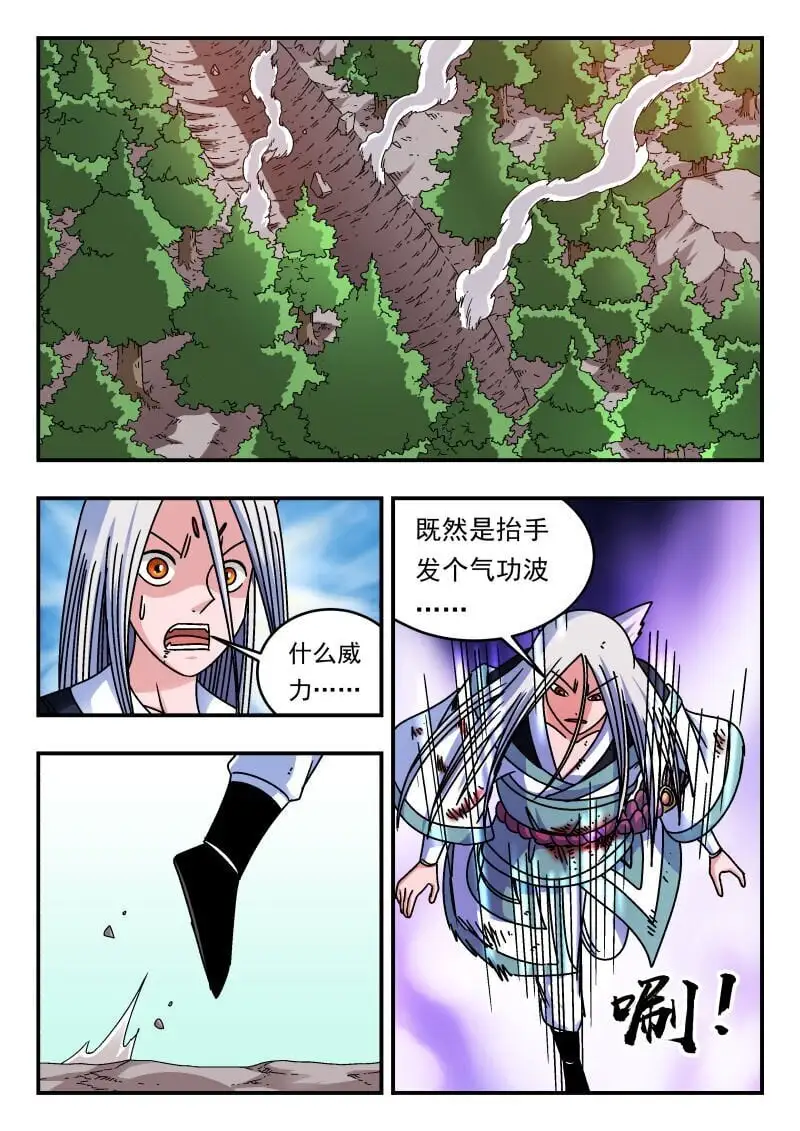刺杀大圣小羊漫画,299 二九九1图