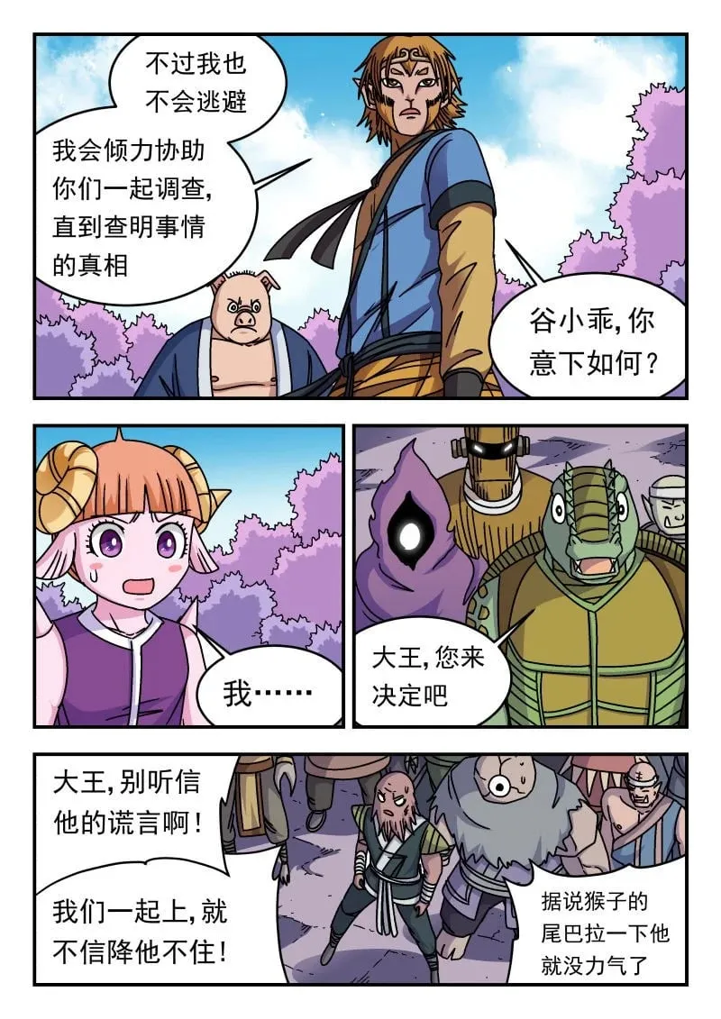 刺杀大圣漫画在线观看漫画,343 三四三1图