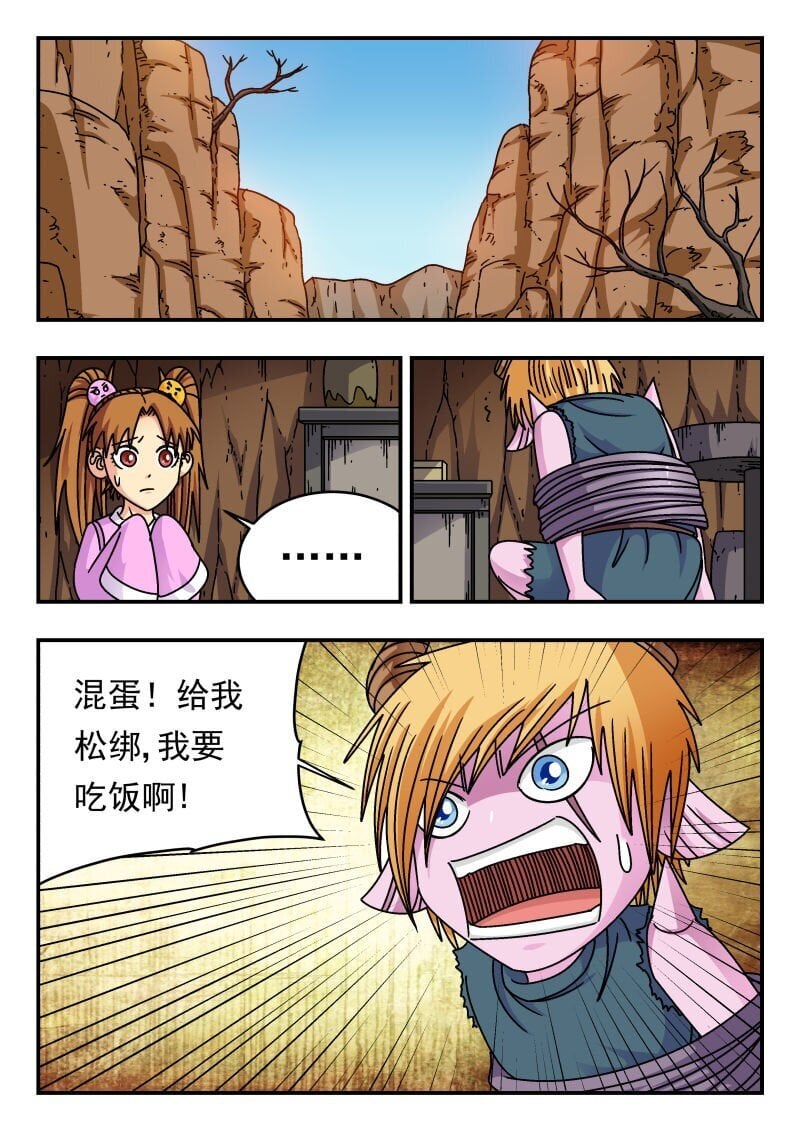 刺杀大圣漫画,234 二三四1图