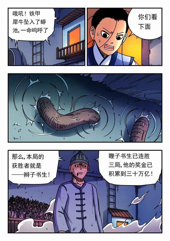 刺杀大圣漫画,154 一五四2图