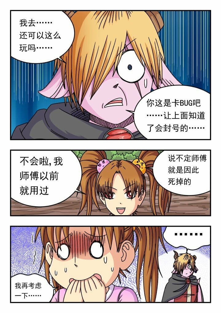 刺杀大圣漫画,146 一四六2图