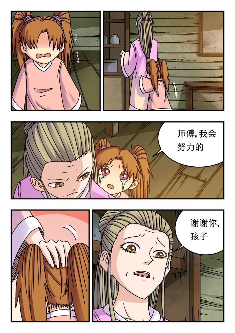 刺杀大圣漫画,231 二三一2图