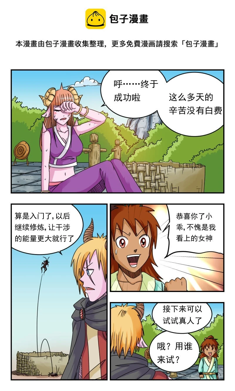 刺杀大圣漫画,074 〇七四1图