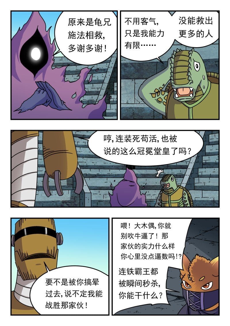 刺杀大圣漫画,239 二三九1图