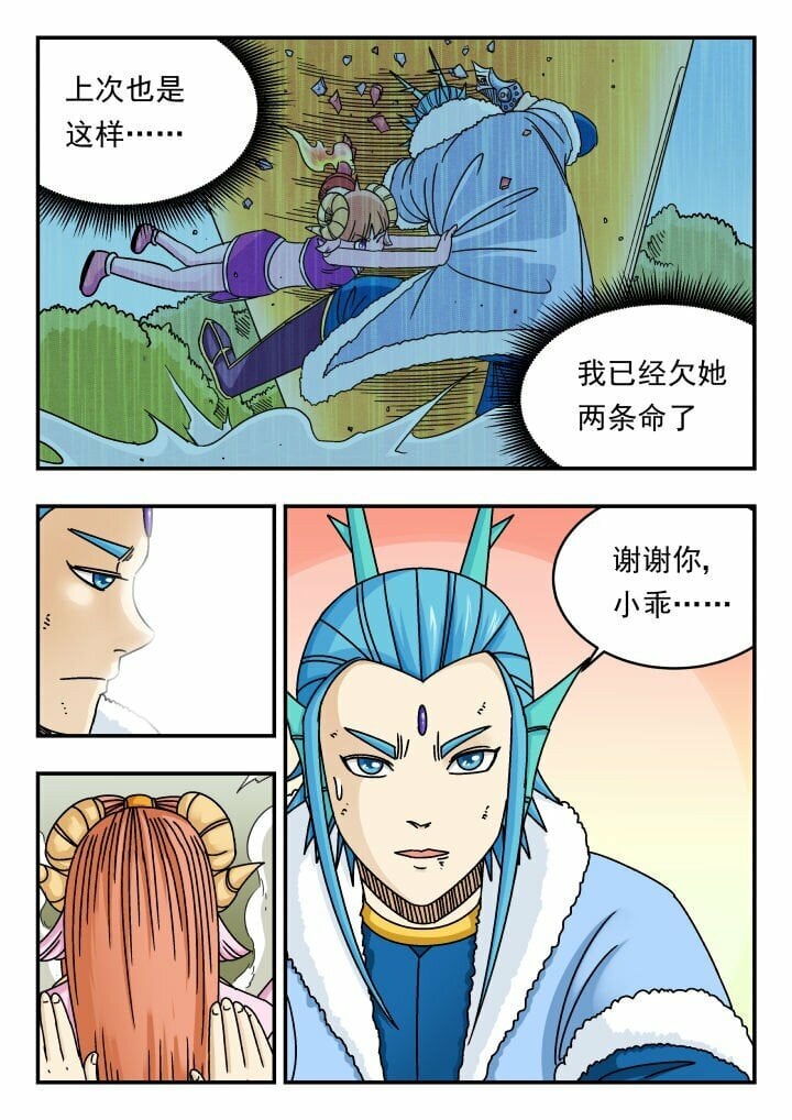 刺杀大圣漫画,134 一三四1图