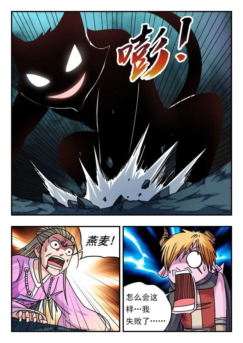 刺杀大圣漫画,252 二五二2图