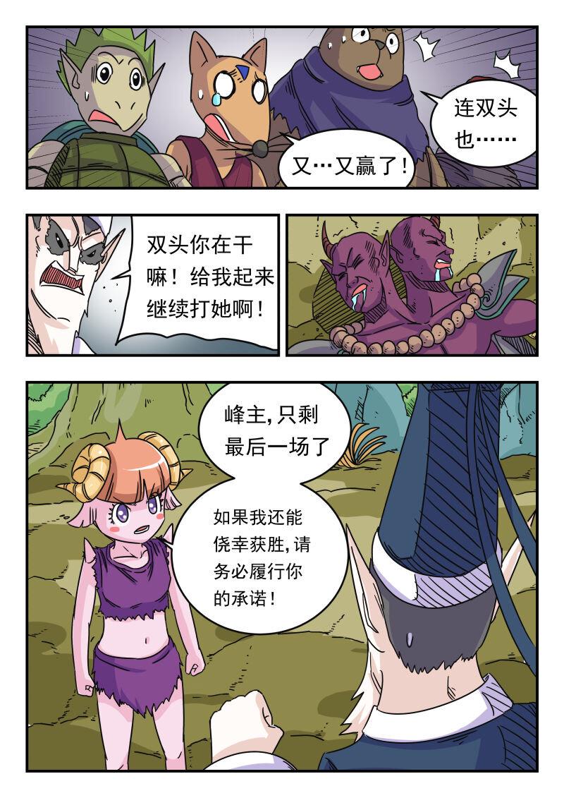 刺杀大圣漫画,027 〇二七1图