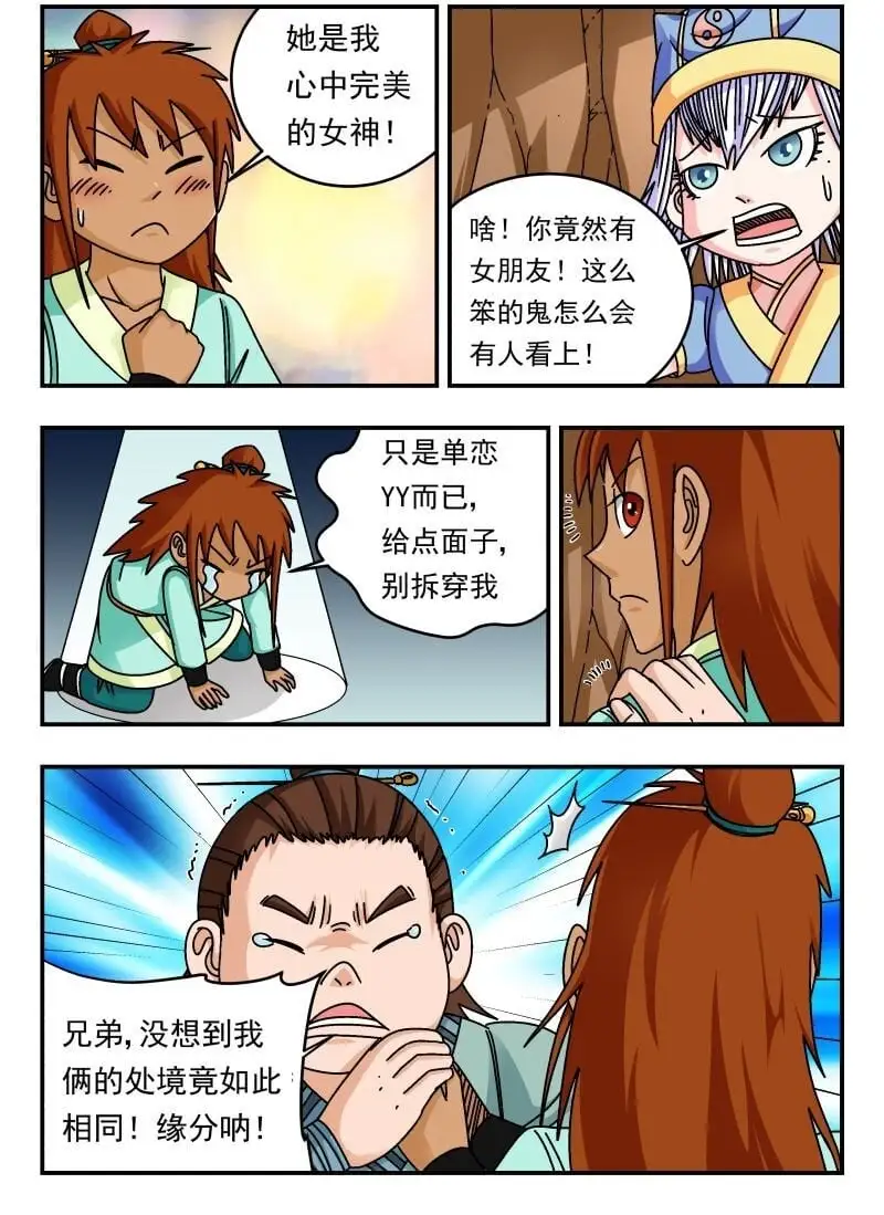 刺杀大圣漫画,304 三〇四2图
