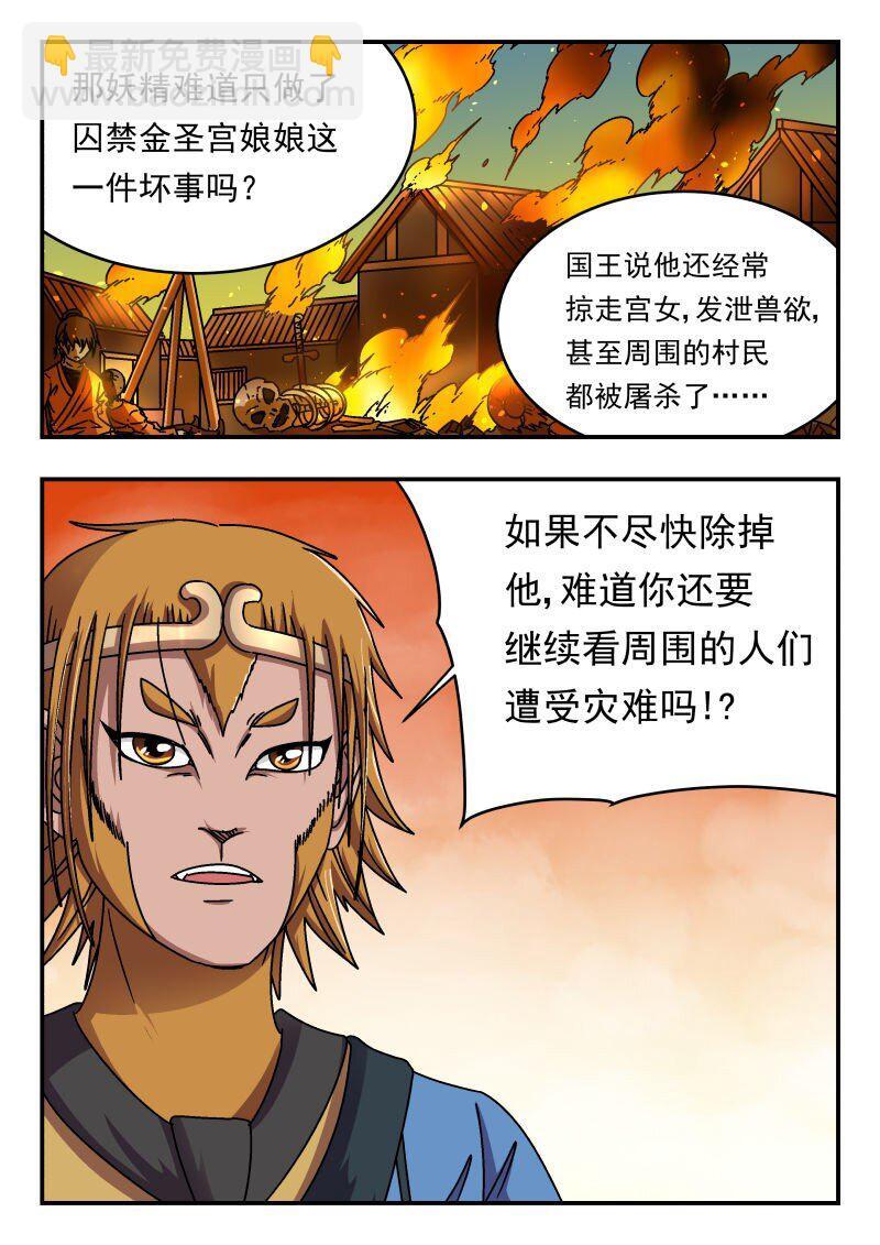 刺杀大圣漫画在线观看漫画,195 一九五2图