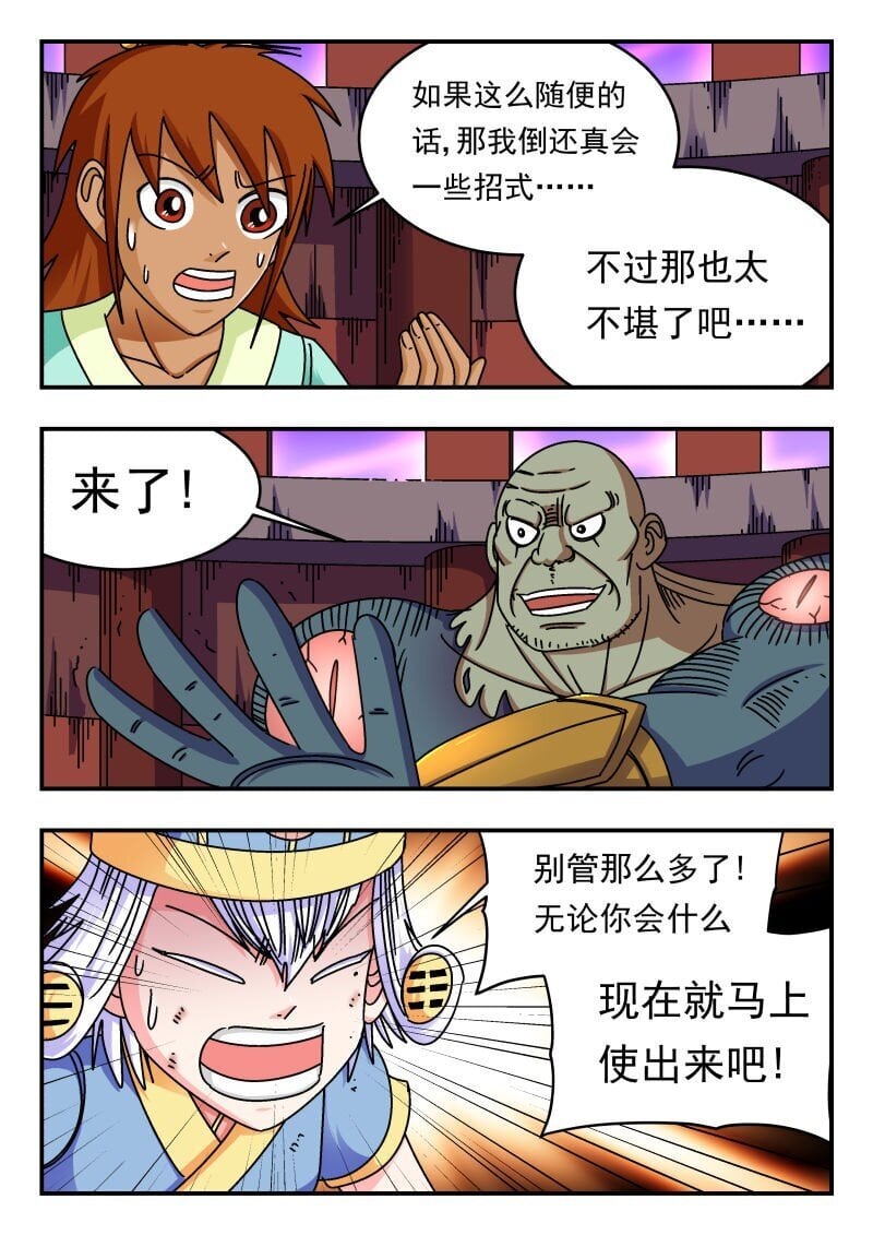 刺杀大圣漫画在线观看漫画,244 二四四2图