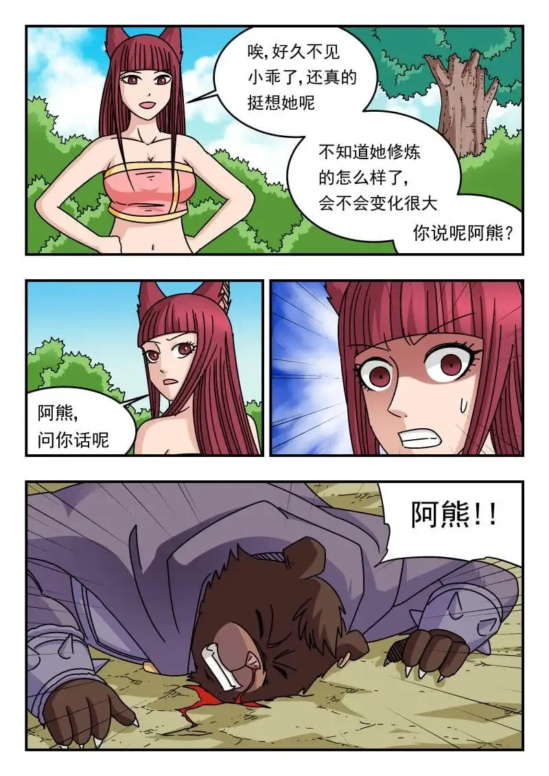 刺杀大圣漫画,334 三三四2图