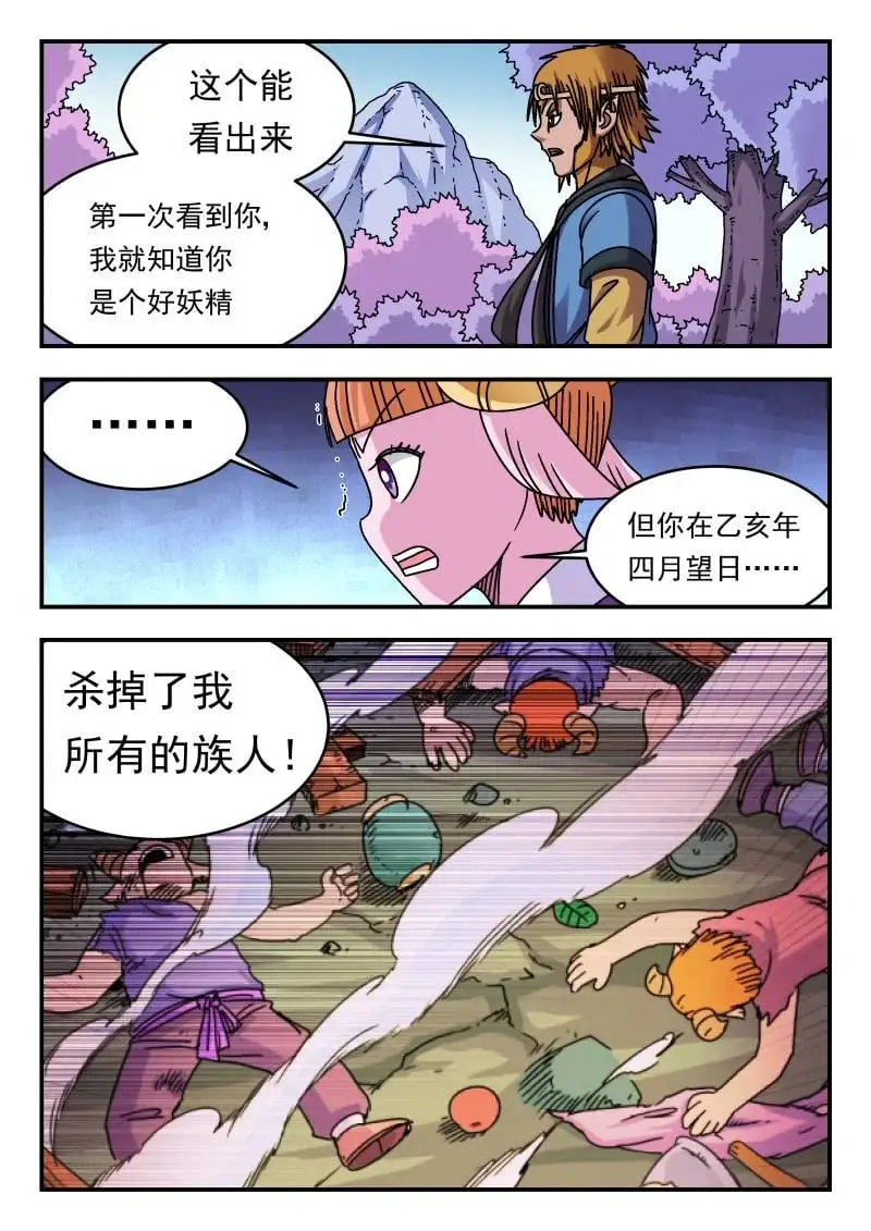 刺杀大圣第十八话漫画,341 三四一1图