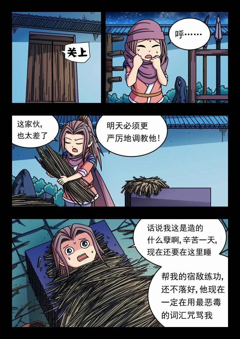 刺杀大圣漫画,165 一六五2图