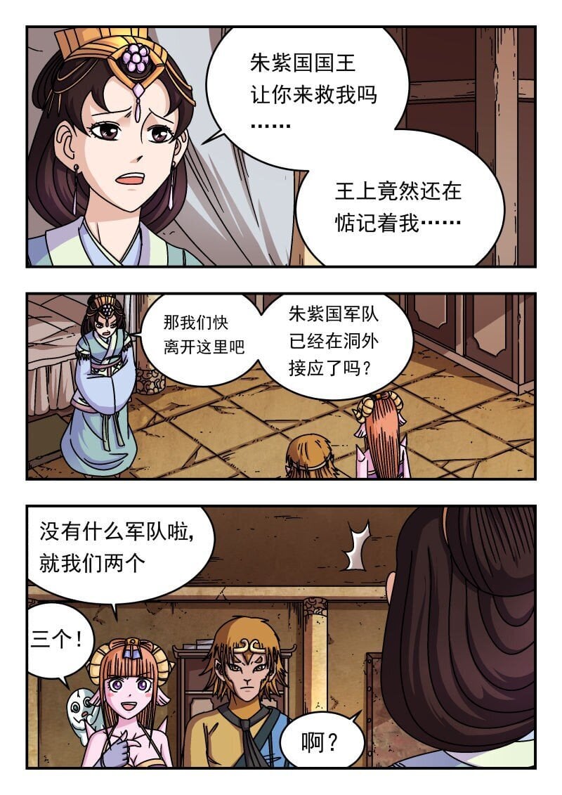 刺杀大圣漫画在线观看漫画,195 一九五1图