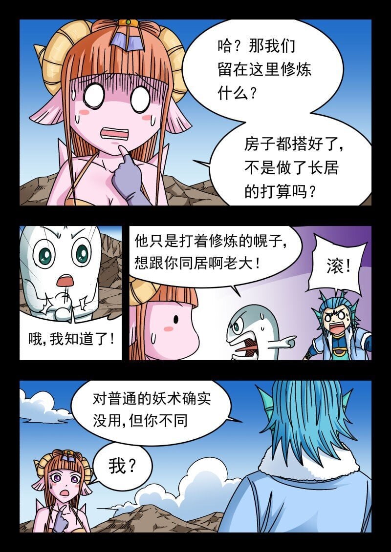 刺杀大圣漫画,219 二一九1图