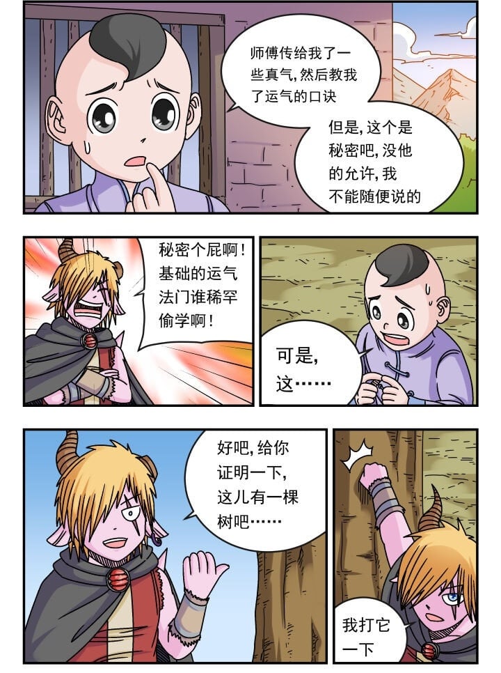 刺杀大圣漫画,118 一一八2图