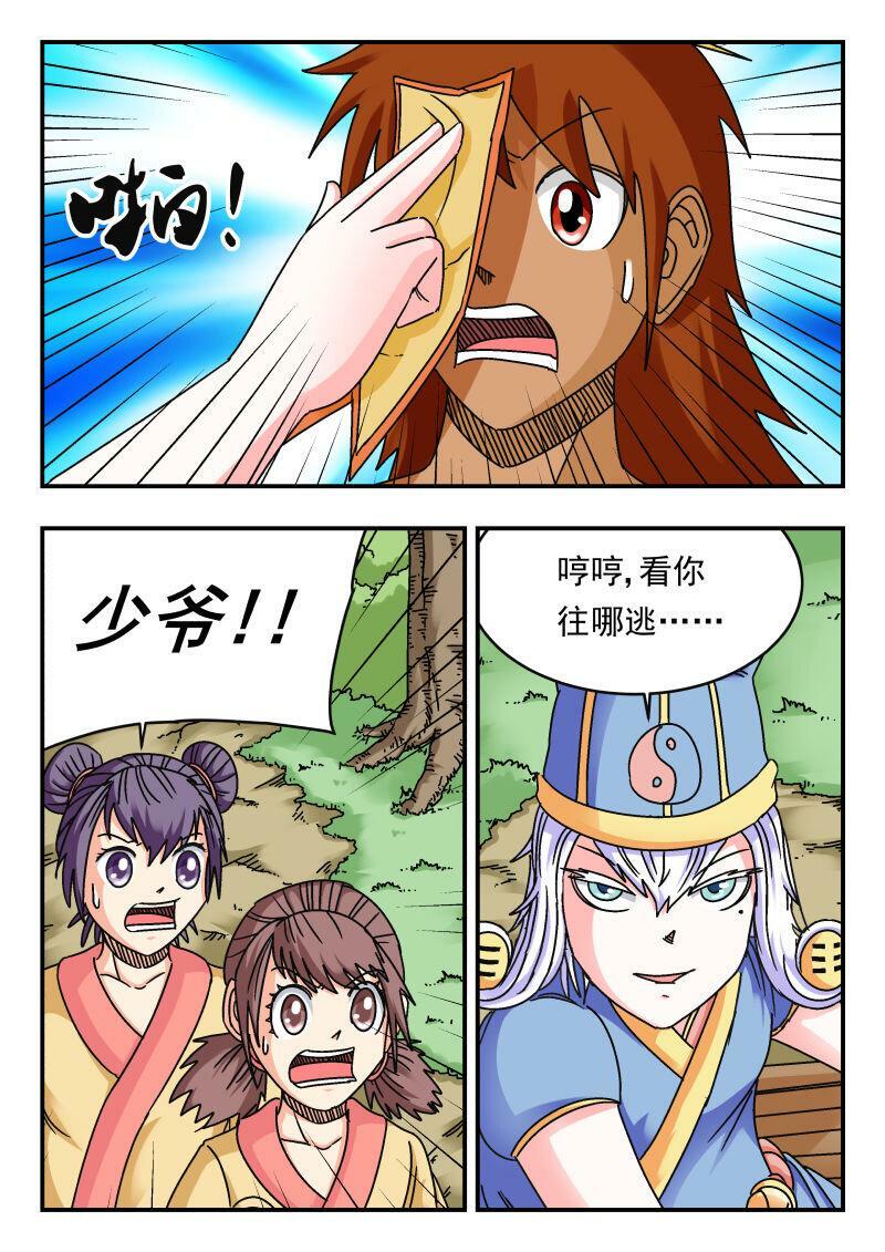 刺杀大圣漫画,090 〇九〇1图