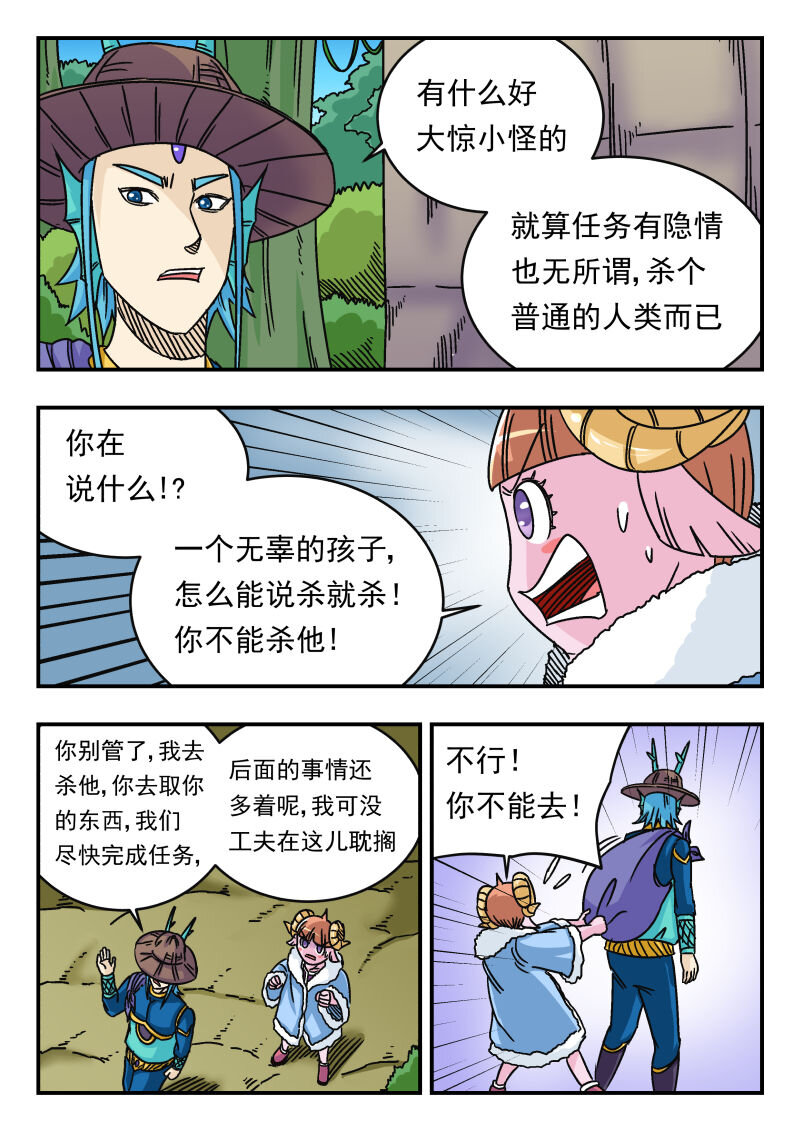 刺杀大圣漫画,036 〇三六2图
