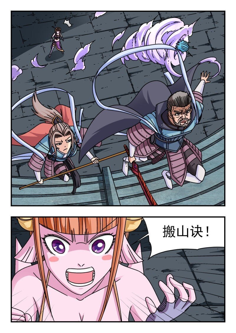 刺杀大圣漫画,238 二三八2图