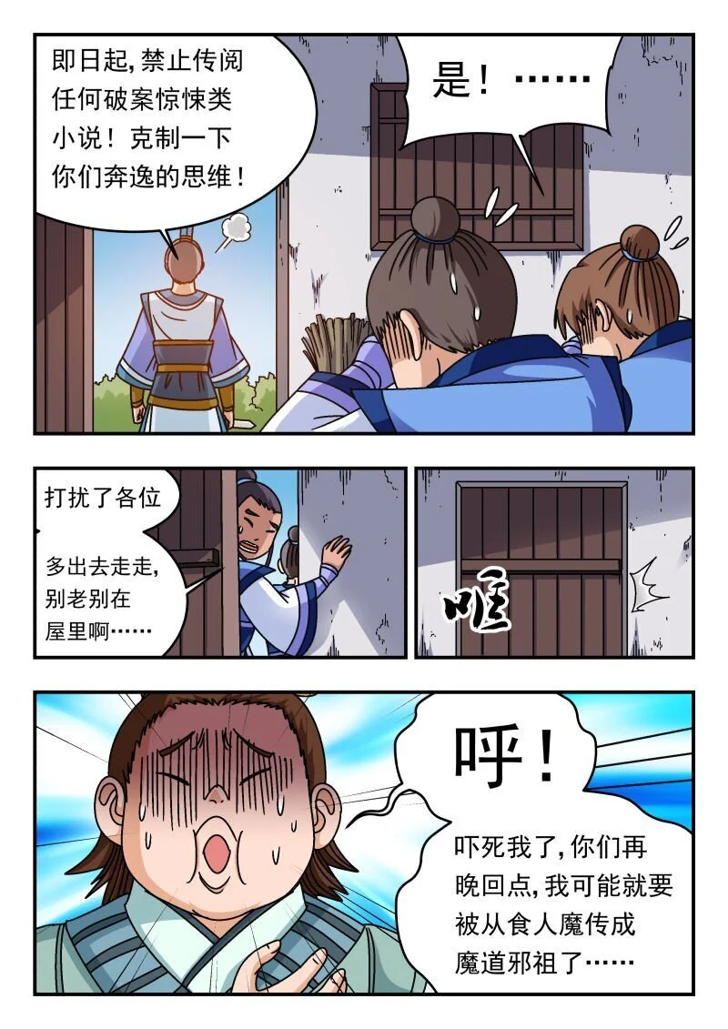 刺杀大圣漫画,288 二八八1图