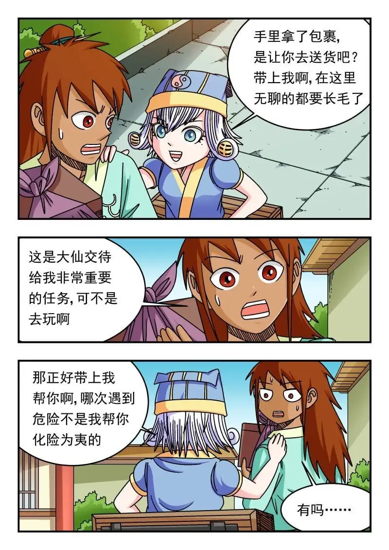 刺杀大圣漫画,301 三〇一1图