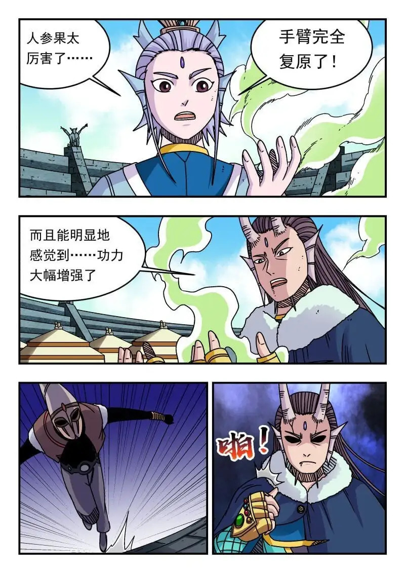 刺杀大圣漫画,314 三一四1图