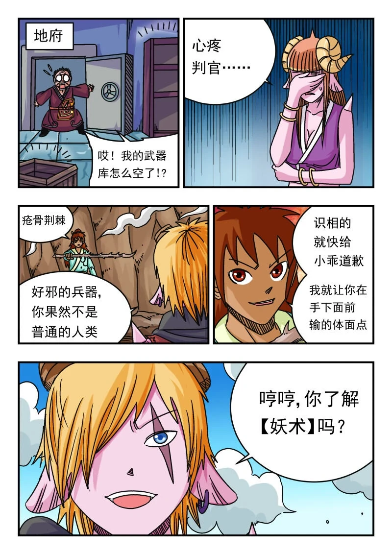 刺杀大圣漫画,068 〇六八1图