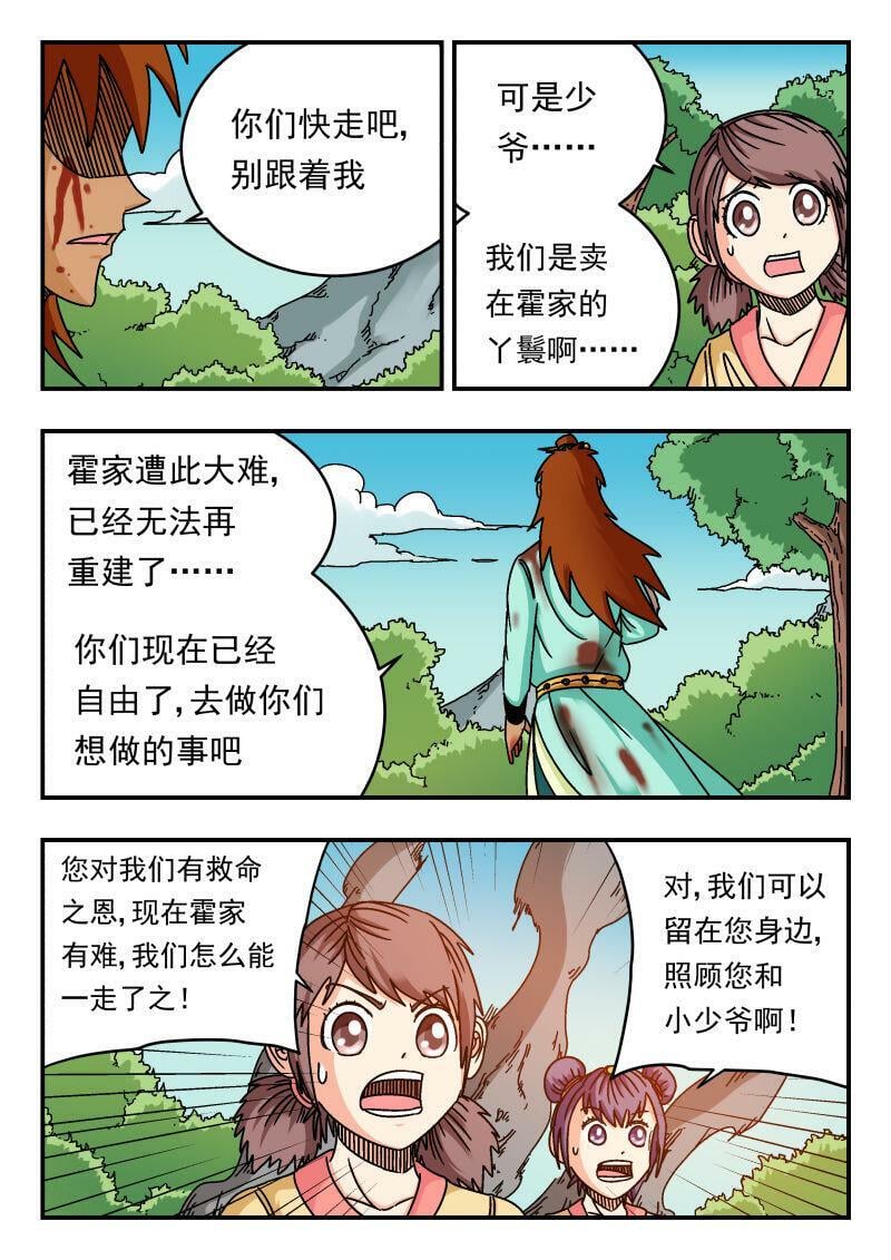 刺杀大圣漫画,088 〇八八2图