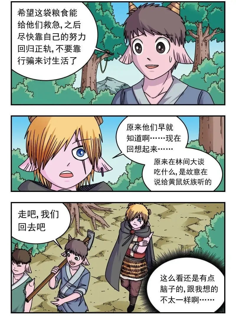 刺杀大学同学漫画,290 二九〇2图