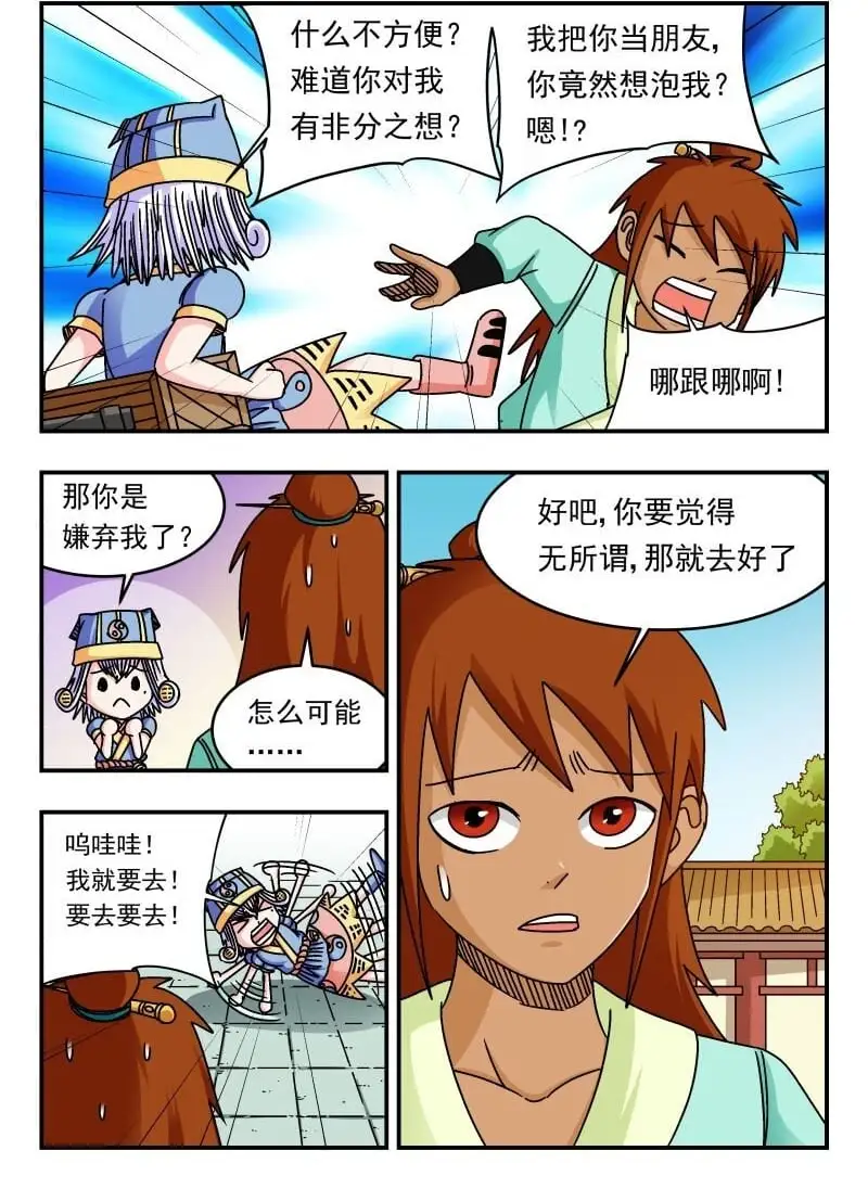 刺杀大圣漫画,301 三〇一1图