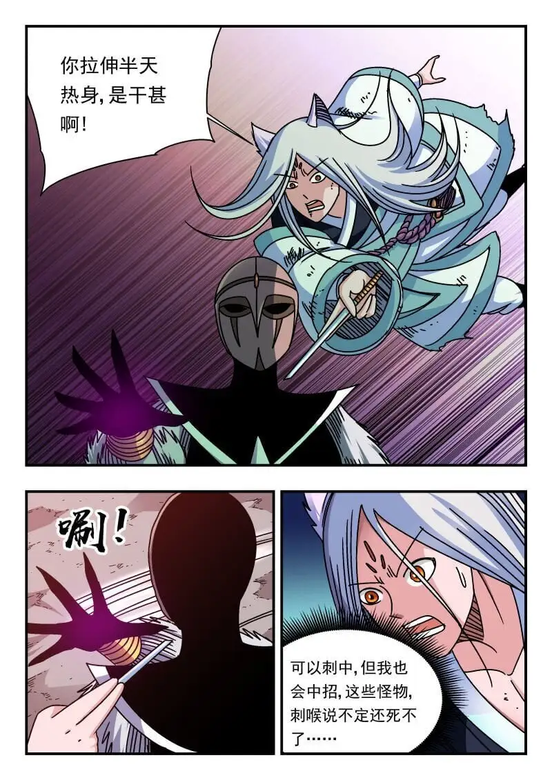 刺杀大圣小羊漫画,299 二九九2图