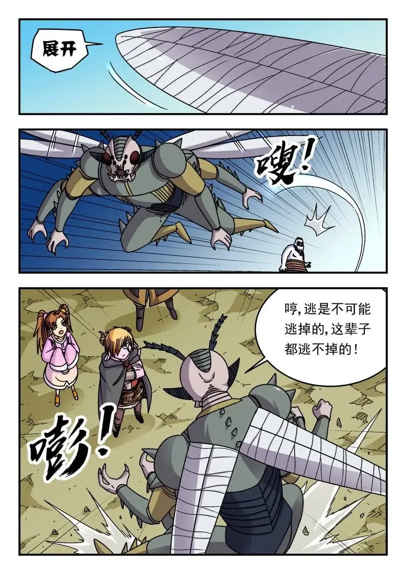 刺杀大圣漫画,336 三三六2图