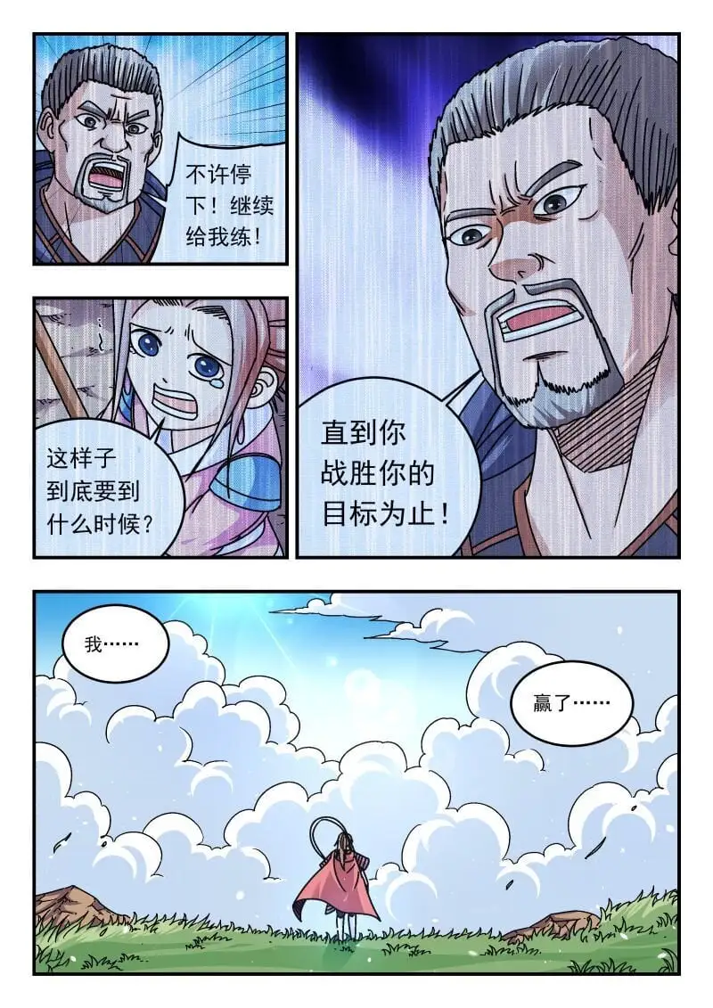 刺杀大圣小羊漫画,258 二五八2图