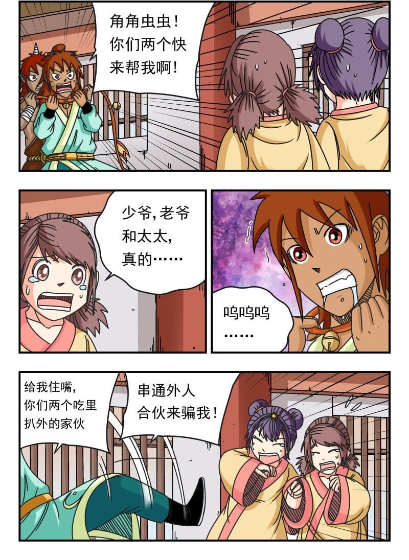 刺杀大圣漫画在线观看漫画,113 一一三2图