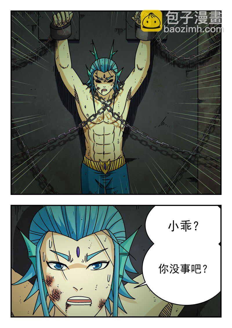刺杀大圣漫画,199 一九九1图