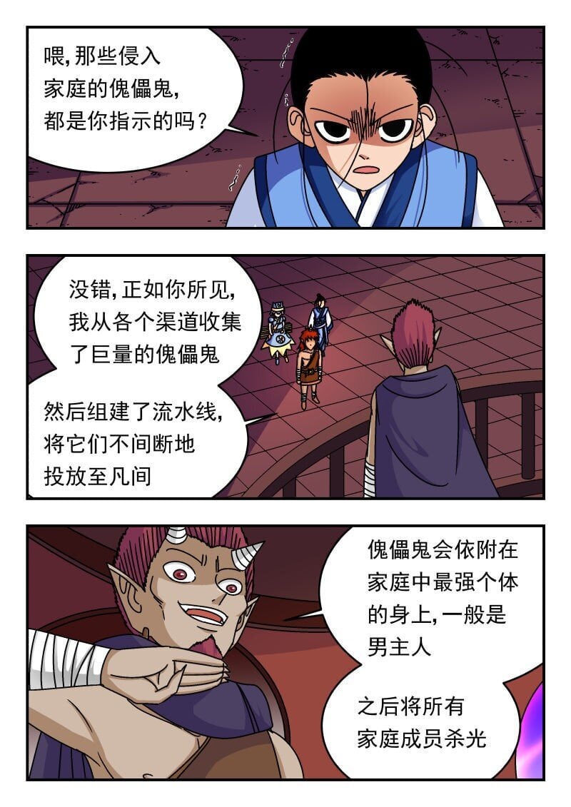 刺杀大圣漫画,225 二二五1图