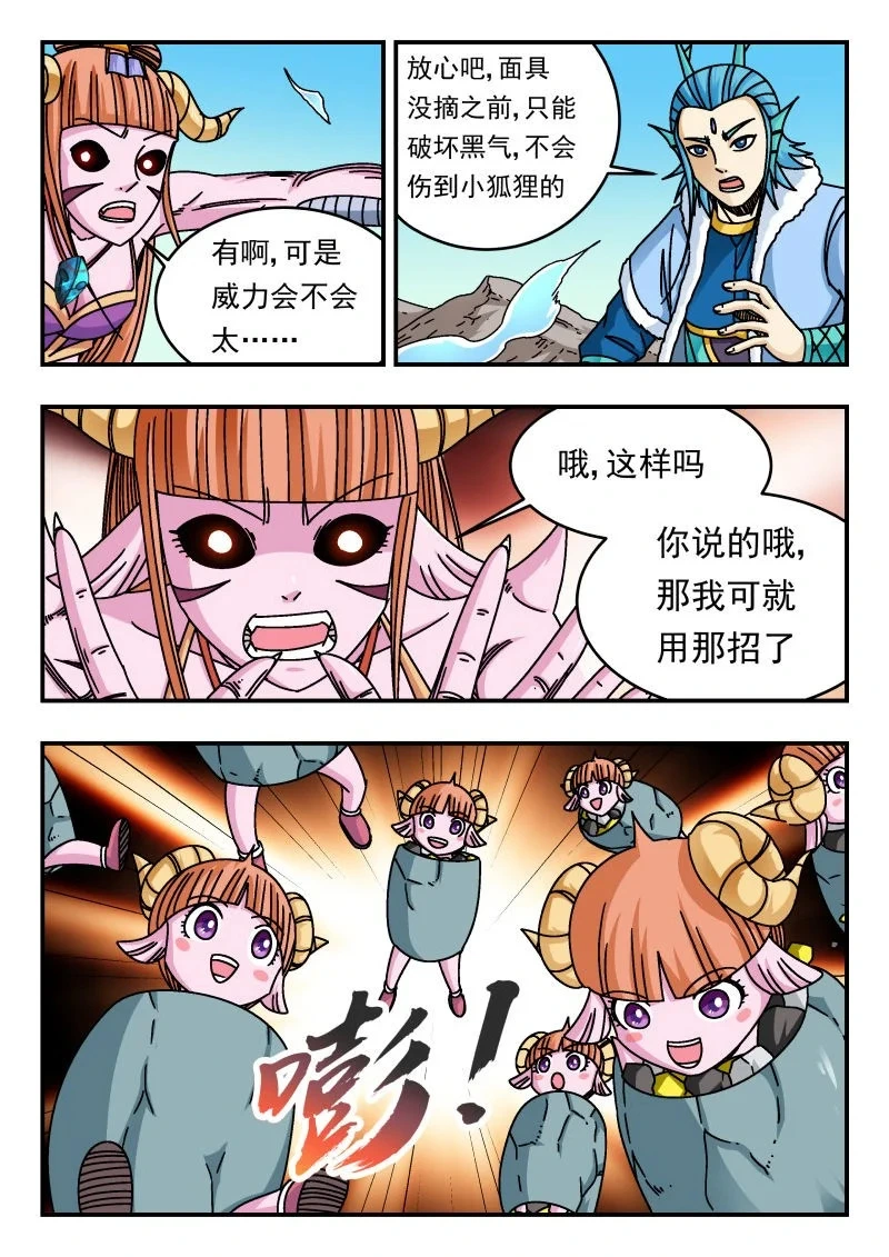 刺杀大圣漫画,327 三二七1图