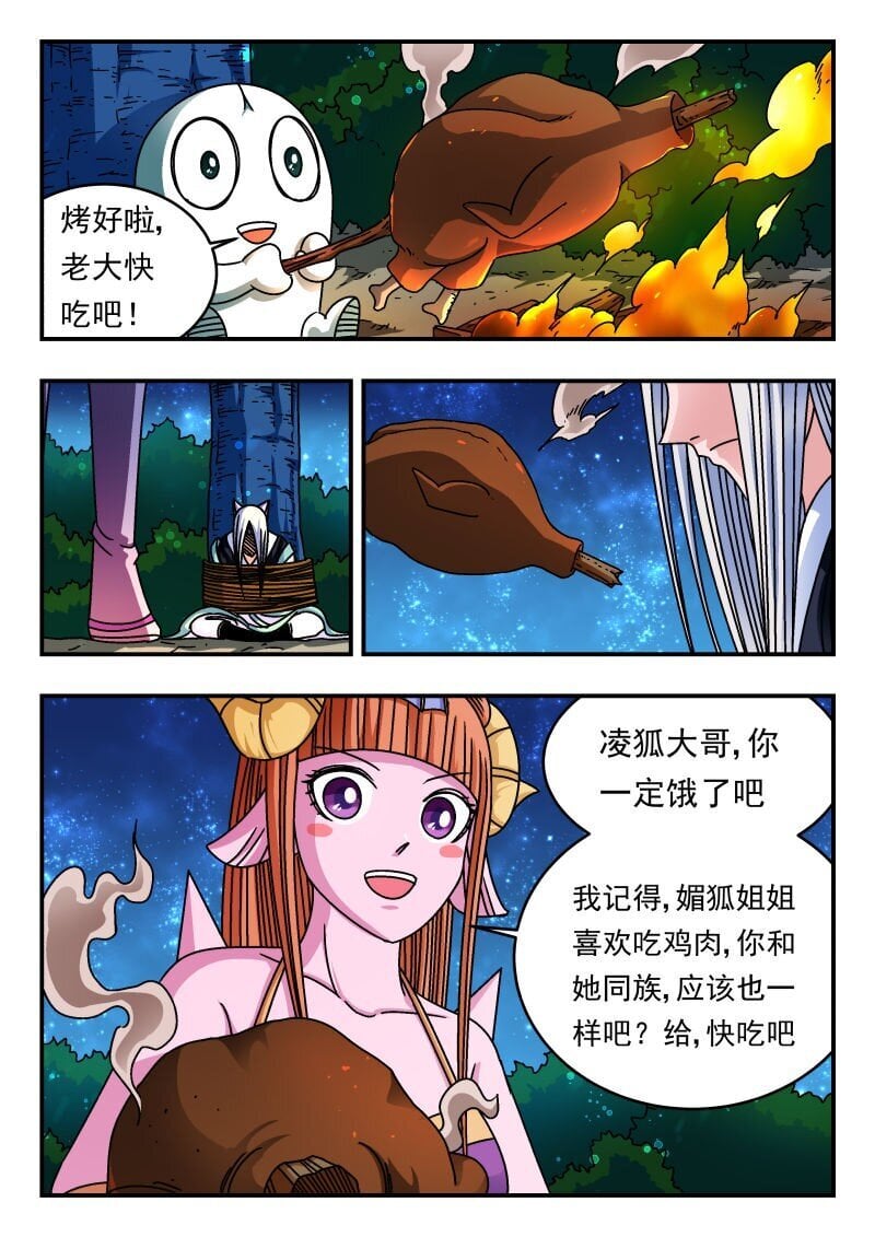 刺杀大圣漫画,218 二一八1图