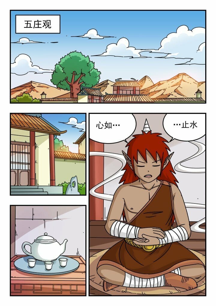 刺杀大圣漫画,120 一二〇1图
