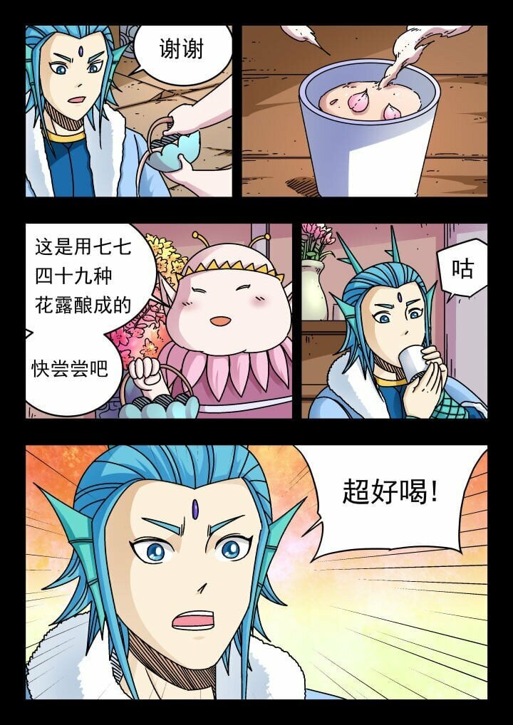 刺杀大圣漫画,178 一七八1图