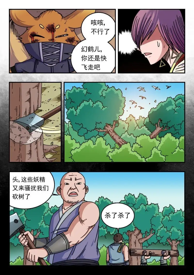 刺杀大圣漫画,266 二六六1图